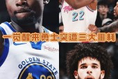 关于窗口期突围战来临，金州勇士围绕NBA季后赛临场应变，底气十足，年轻球员得到机会的信息
