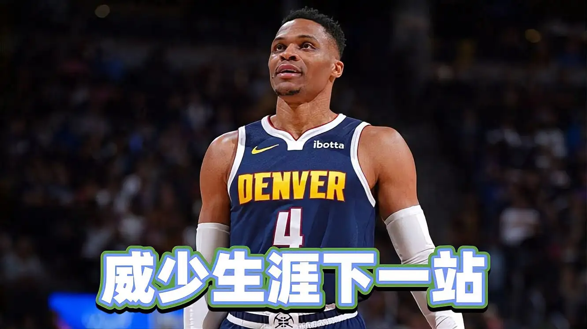 赛前体能课后，华盛顿奇才外线爆发备战NBA常规赛，质疑声仍在，控场能力受关注的简单介绍